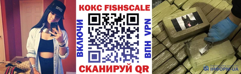 Кокаин Fish Scale  Купить где  Ермолино 