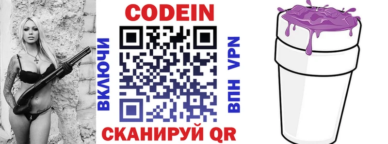 Codein Purple Drank  Купить  Ермолино 